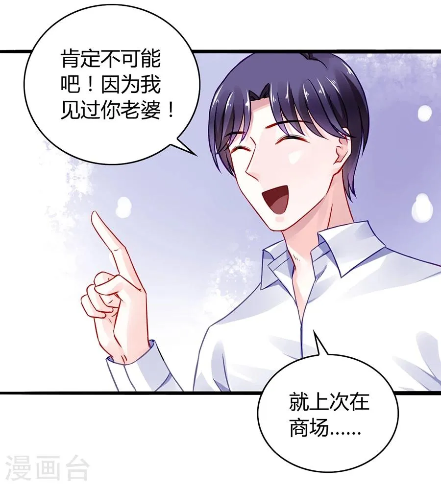 第47话 无可救药的女人 第18页