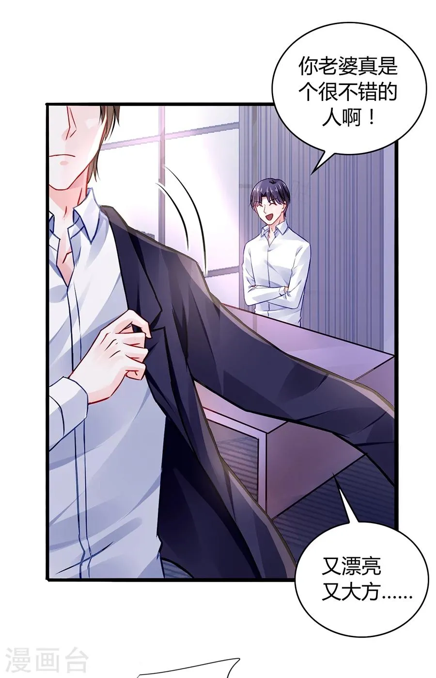 第47话 无可救药的女人 第19页