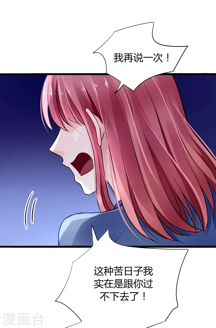 第47话 无可救药的女人 第24页