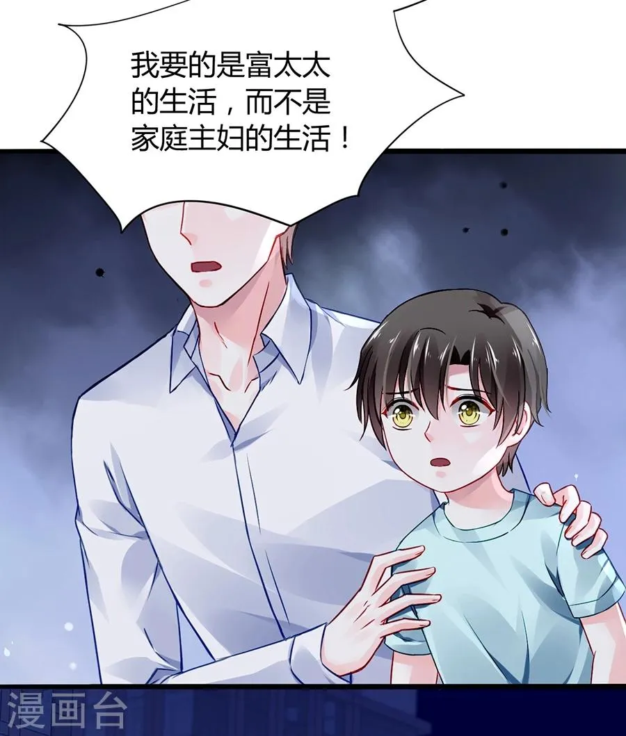 第47话 无可救药的女人 第25页