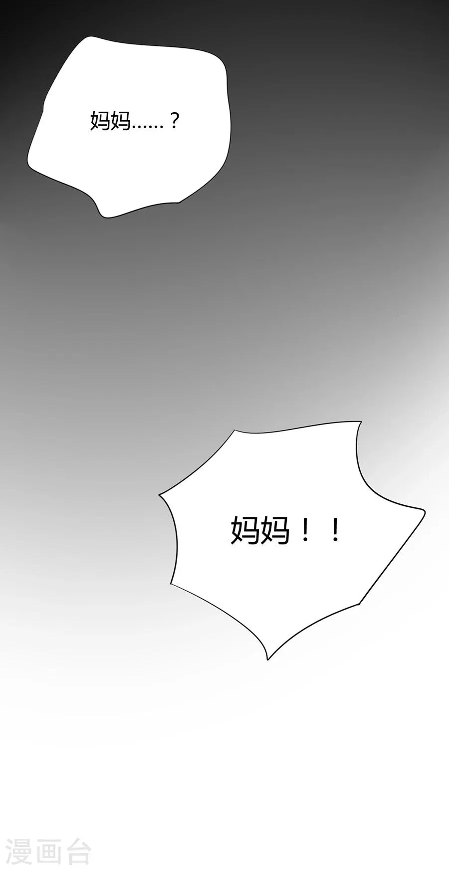 第47话 无可救药的女人 第28页