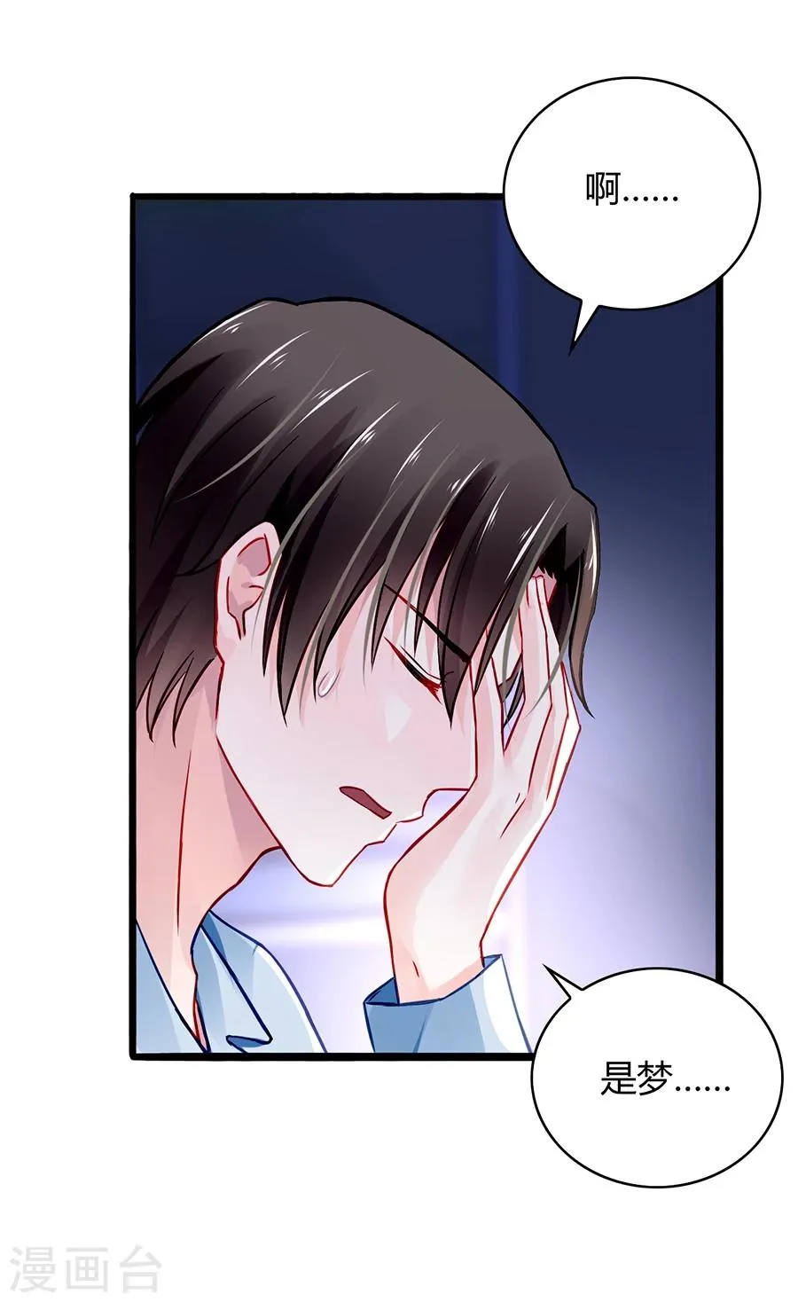 第47话 无可救药的女人 第30页