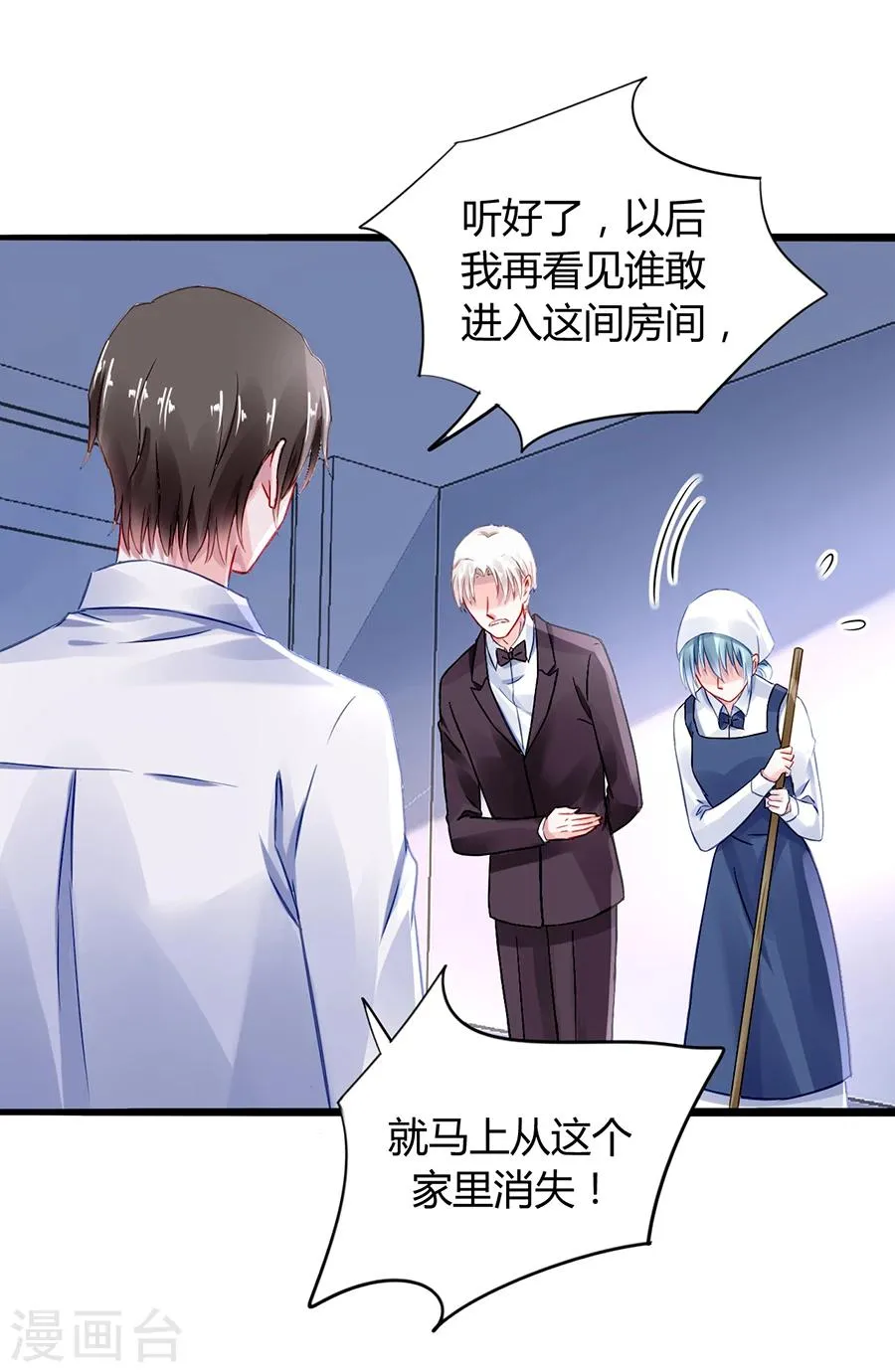 第48话 好自为之 第7页