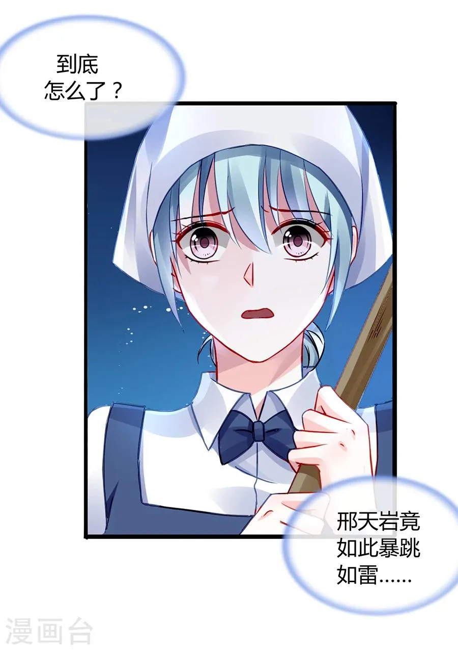 第48话 好自为之 第12页