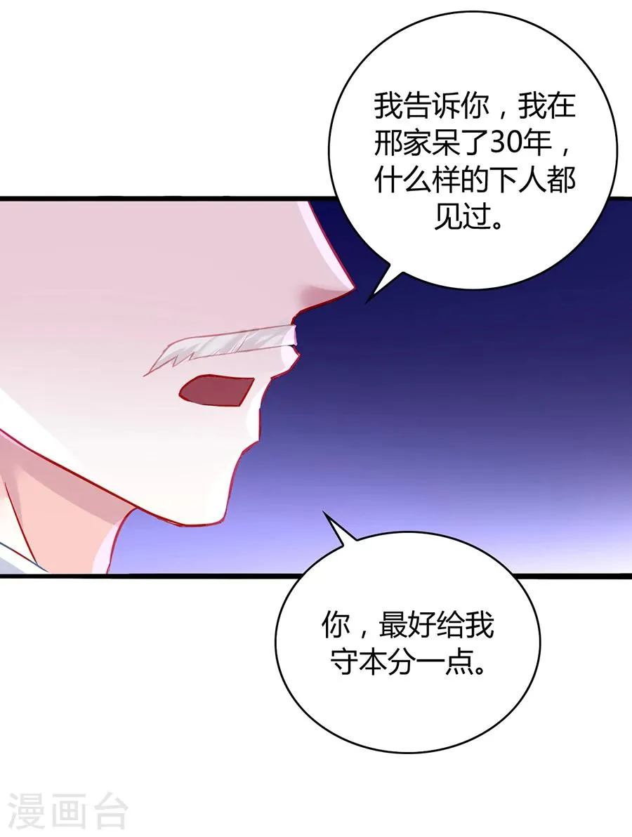 第48话 好自为之 第15页