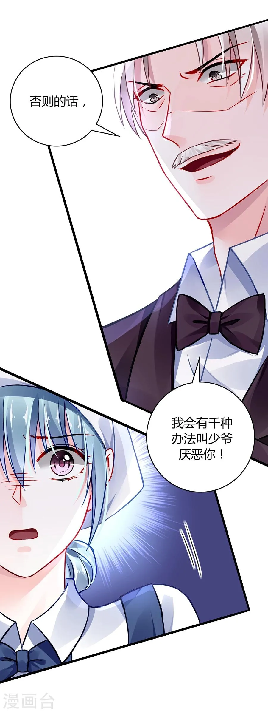 第48话 好自为之 第17页