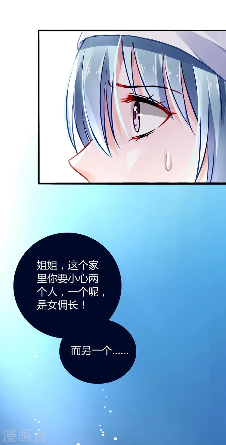 第48话 好自为之 第19页