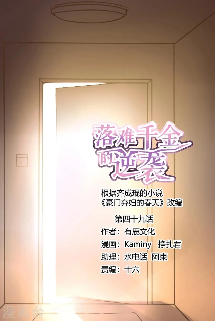 第49话 母爱 第1页