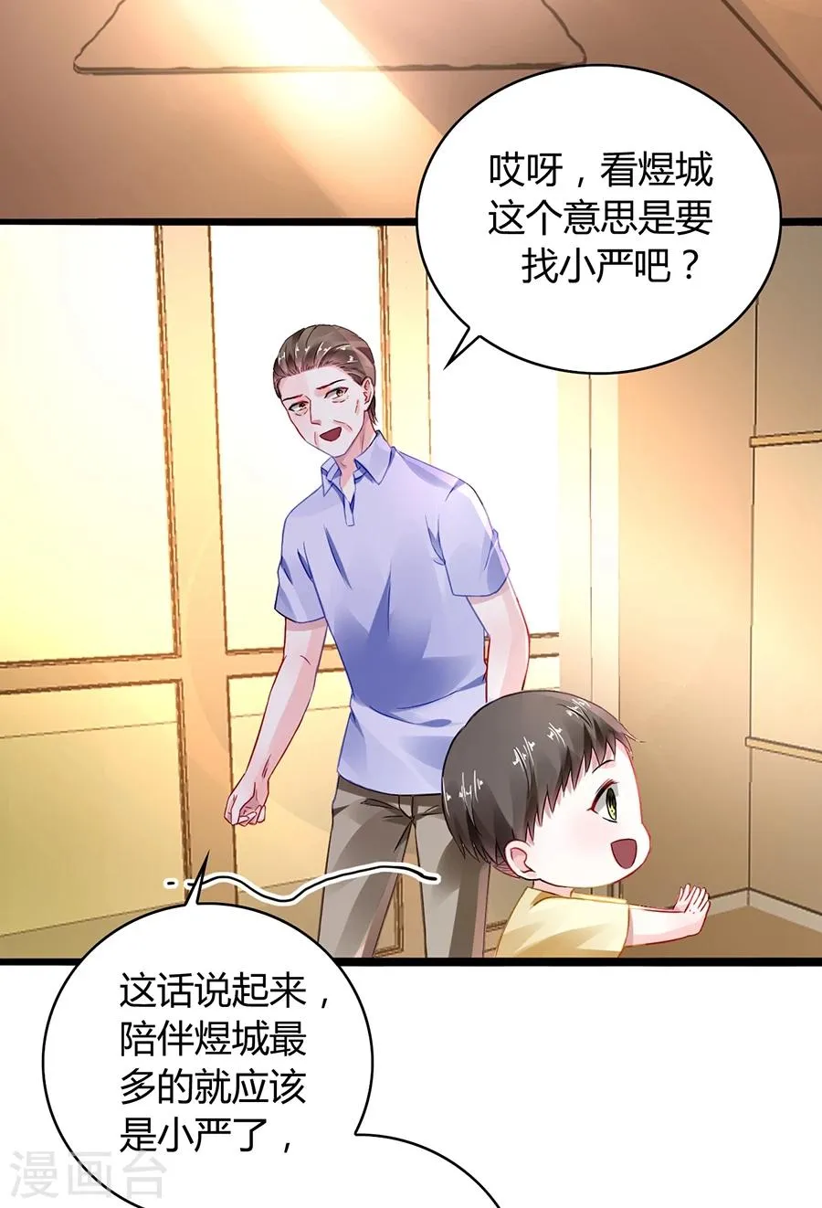 第49话 母爱 第2页