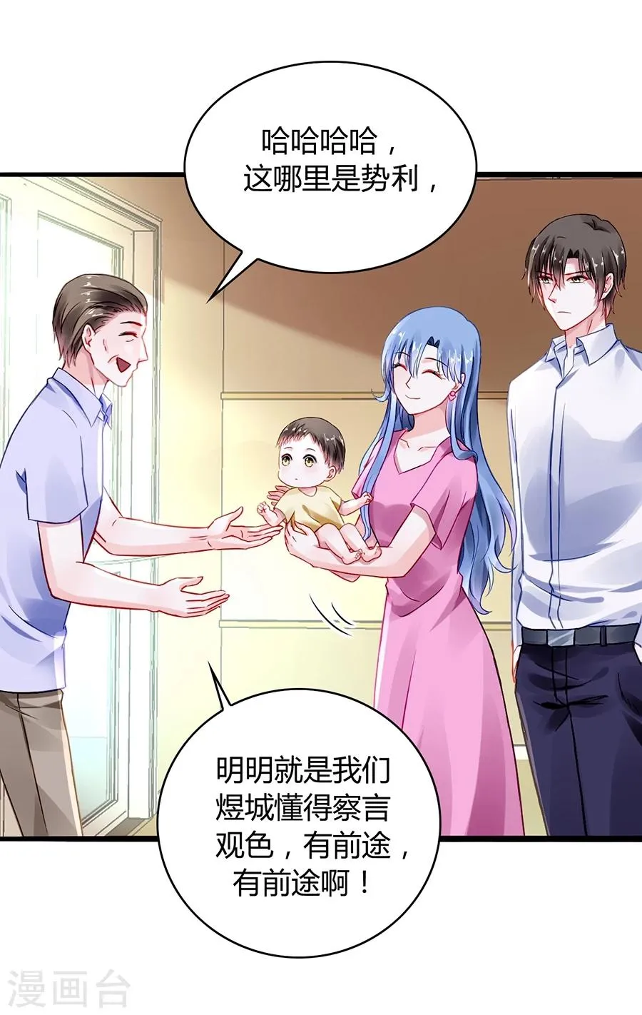 第49话 母爱 第8页