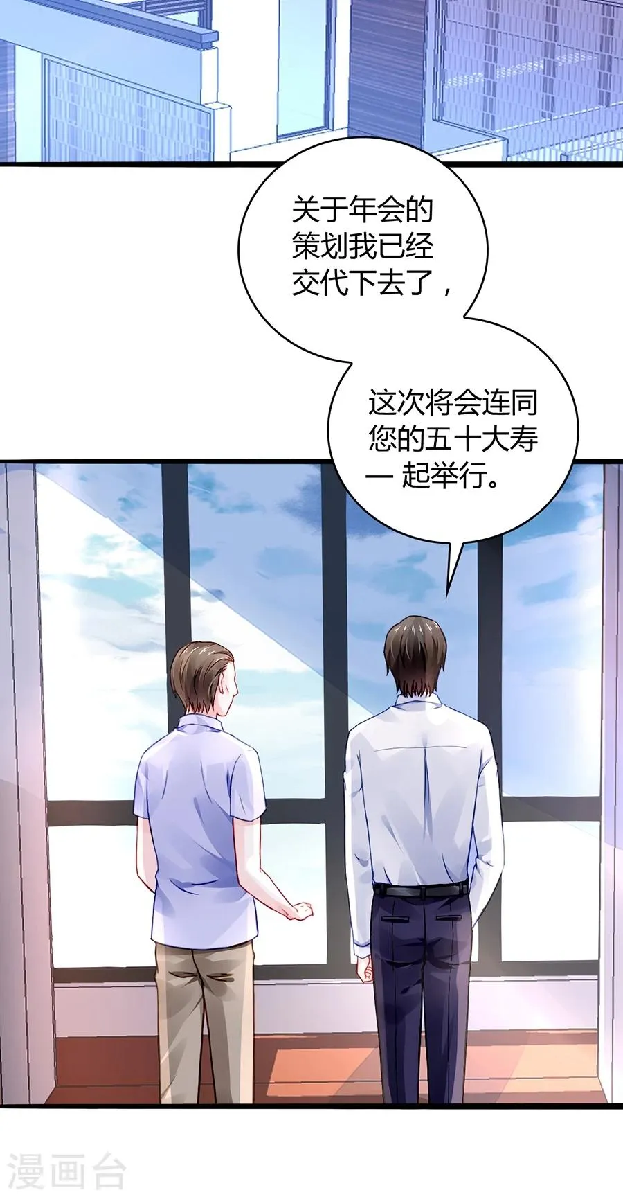 第49话 母爱 第20页