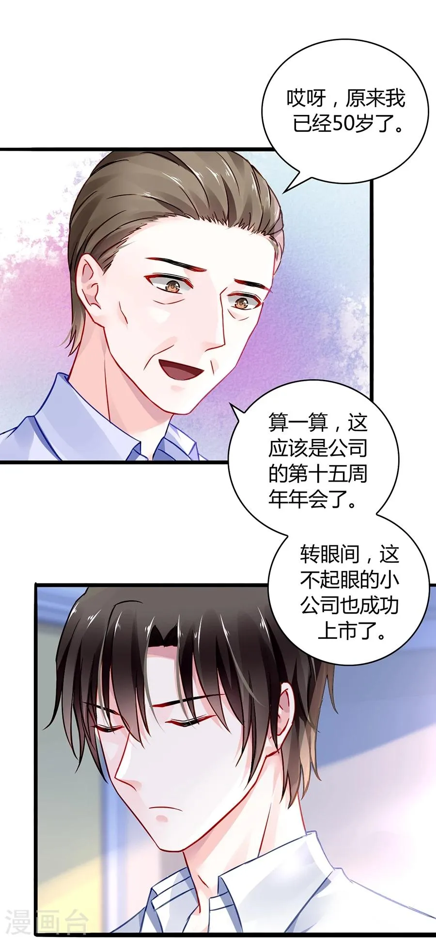 第49话 母爱 第21页
