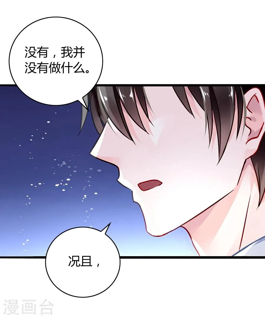 第49话 母爱 第23页