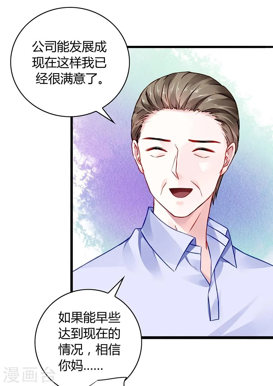 第49话 母爱 第27页