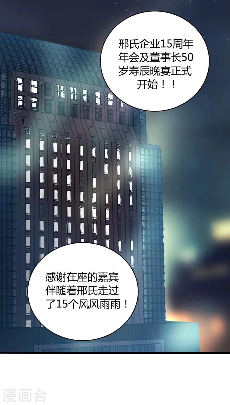 第50话 特别服务？ 第2页