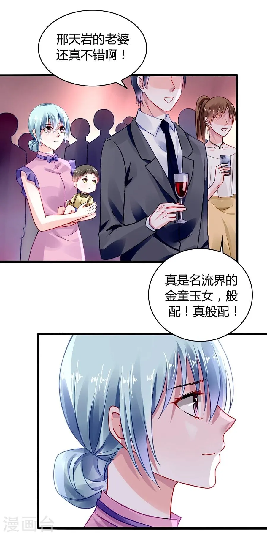 第50话 特别服务？ 第6页