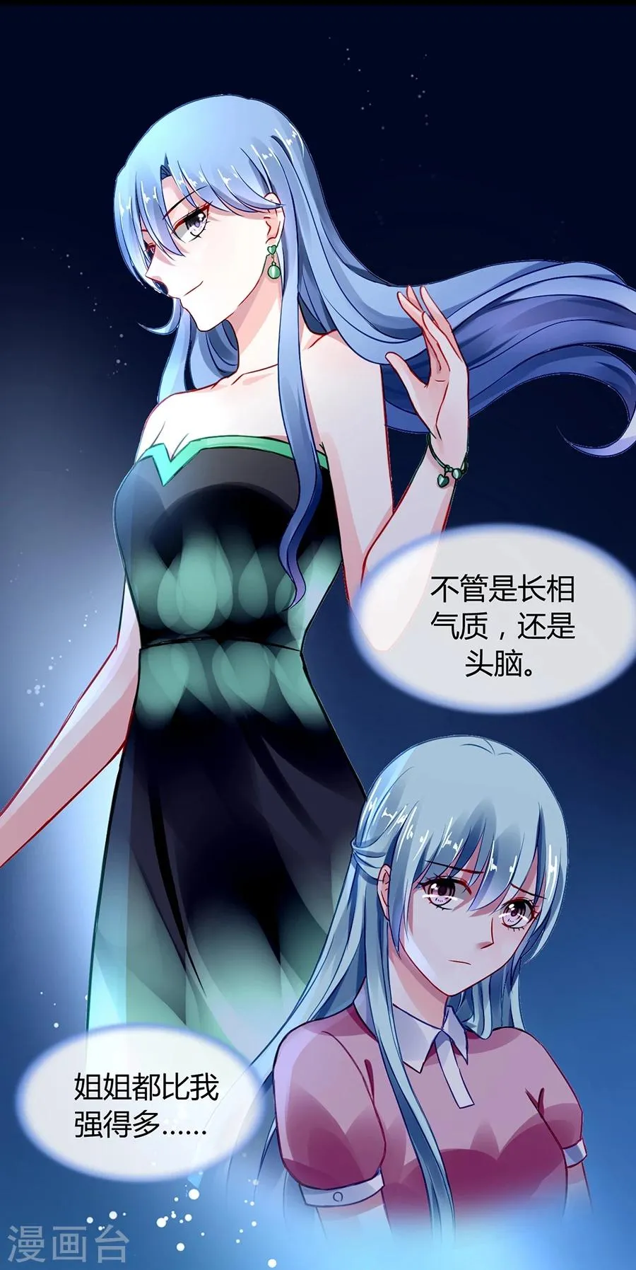 第50话 特别服务？ 第8页