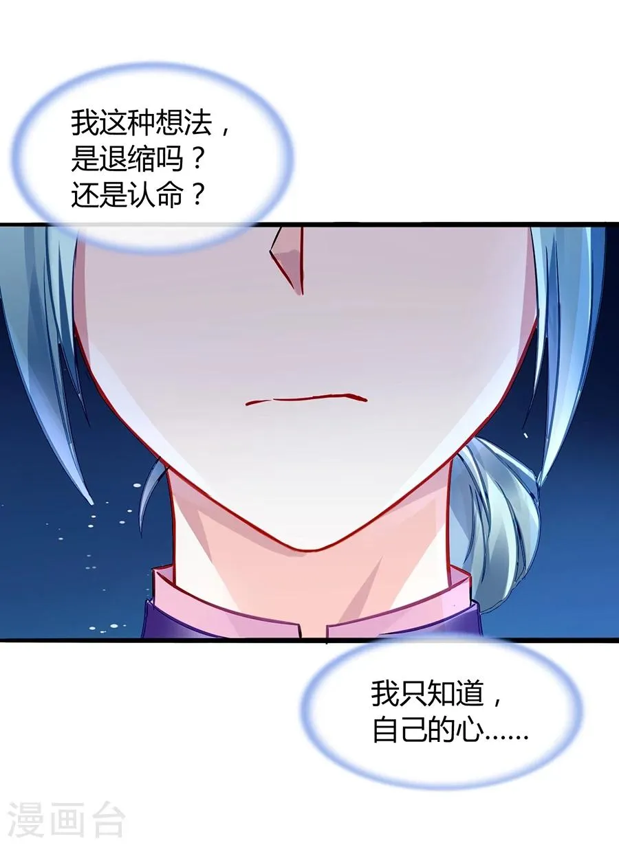 第50话 特别服务？ 第10页