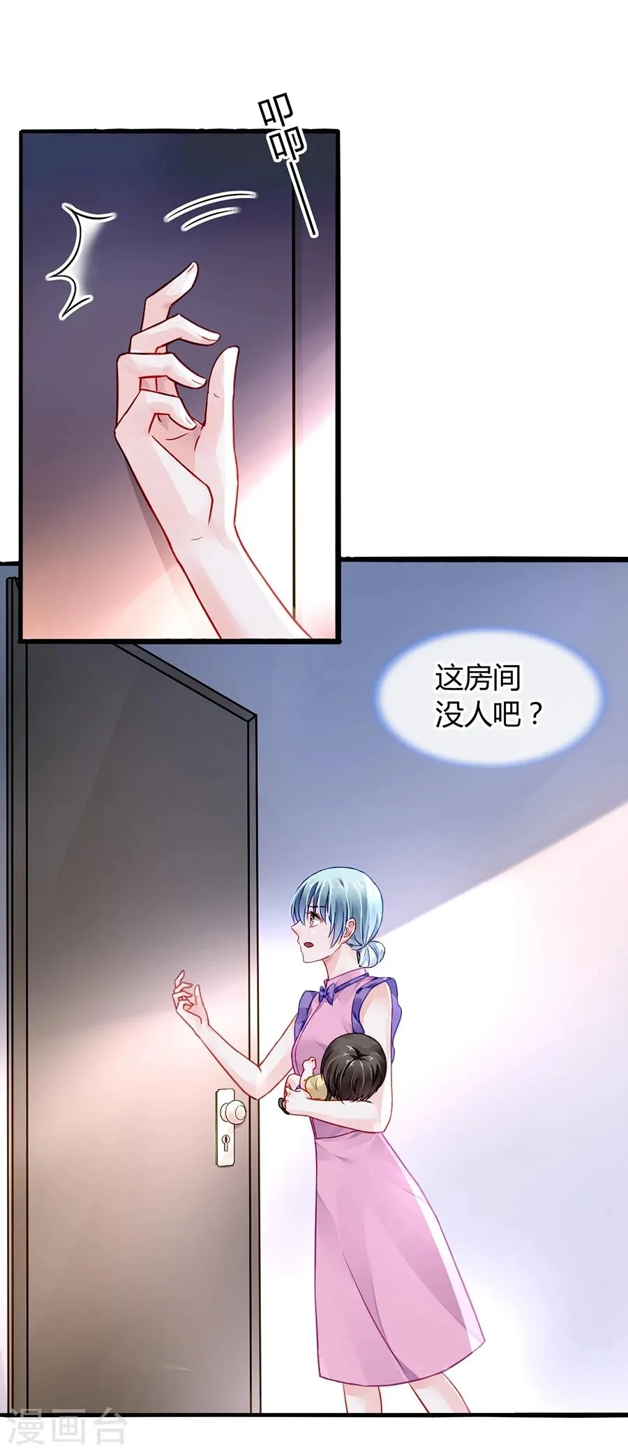 第50话 特别服务？ 第21页