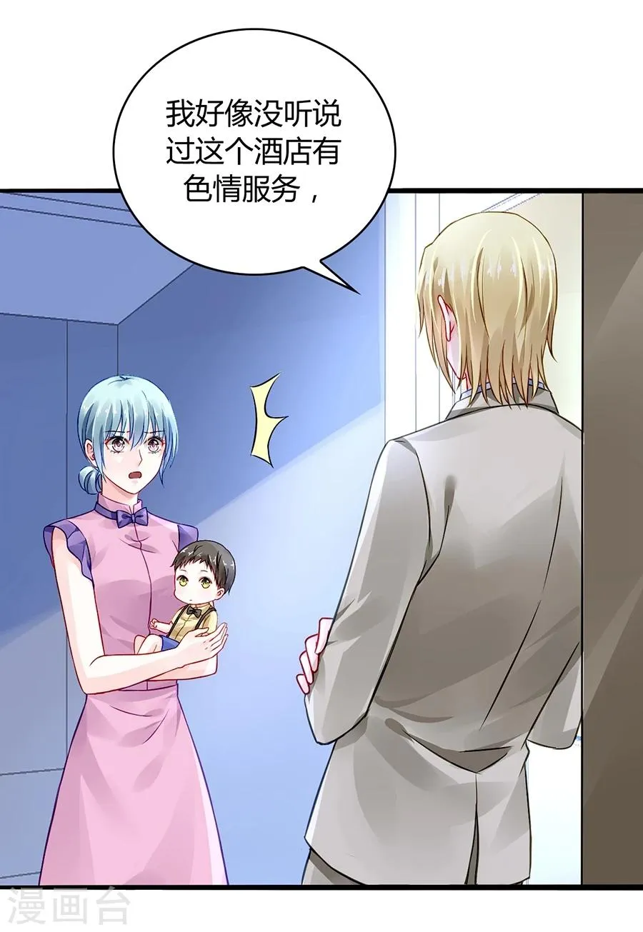 第50话 特别服务？ 第31页
