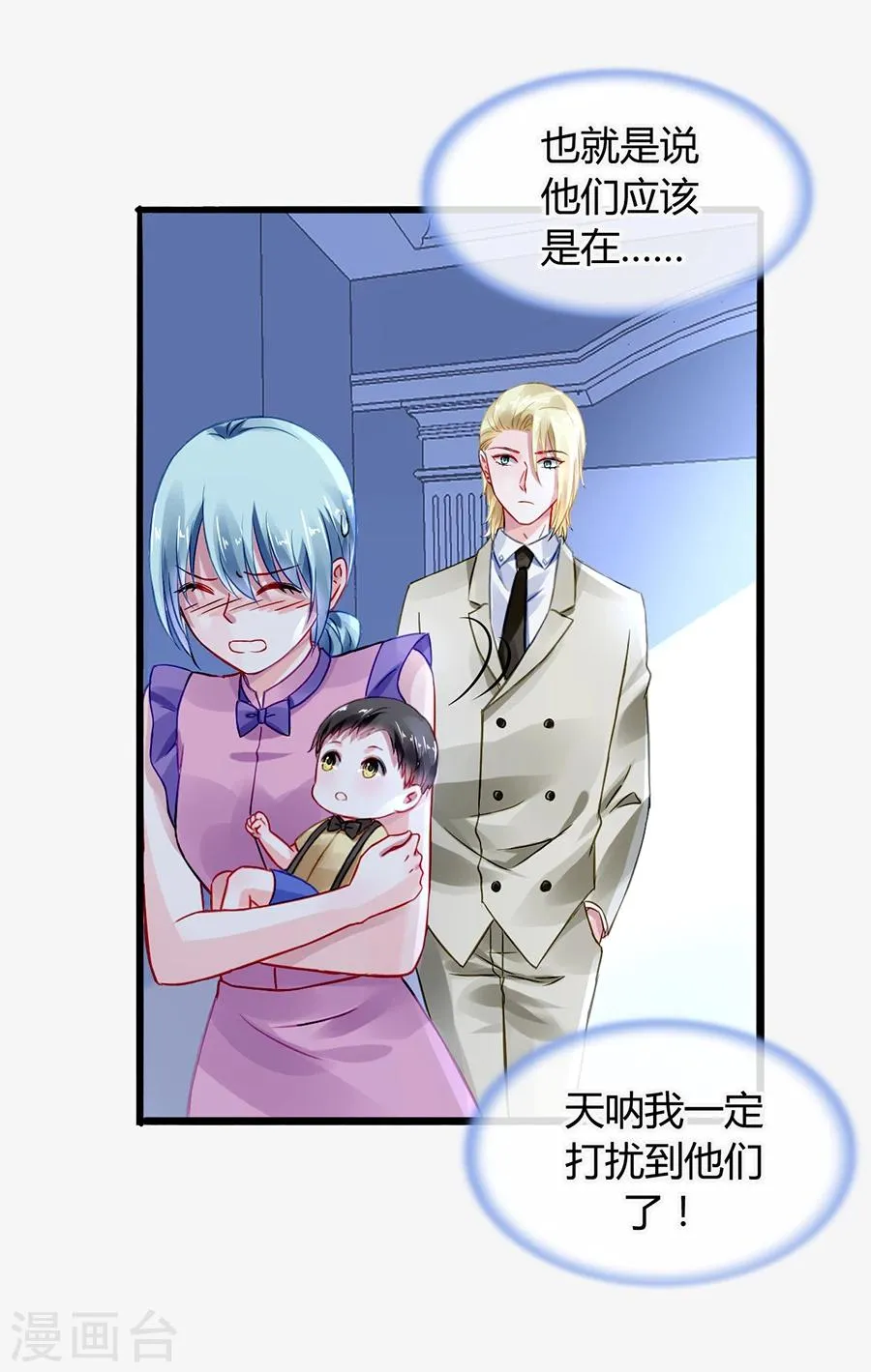 第51话 你家佣人真开放 第8页