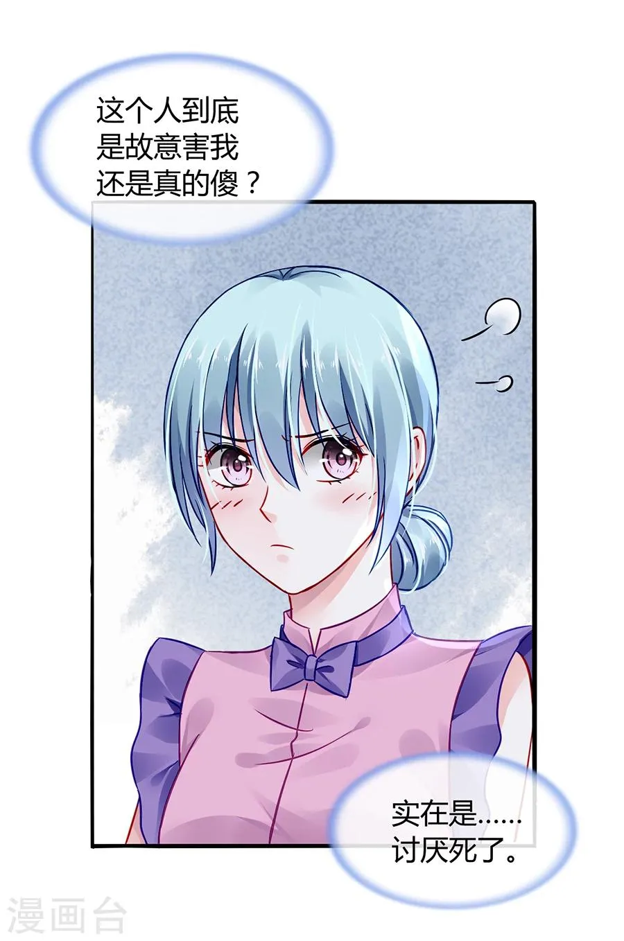 第51话 你家佣人真开放 第29页