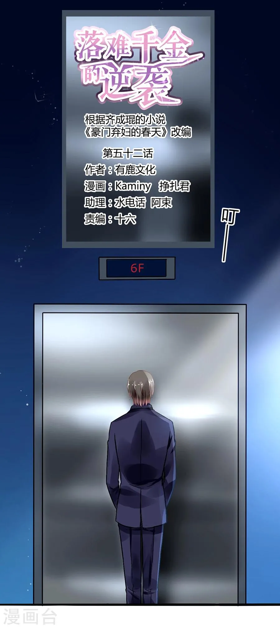 第52话 弥补 第1页