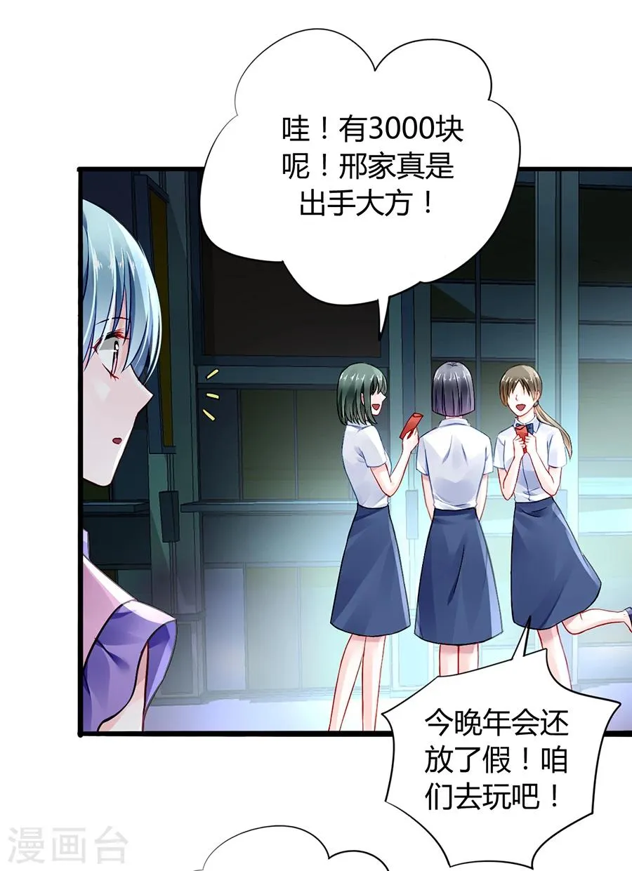 第52话 弥补 第18页