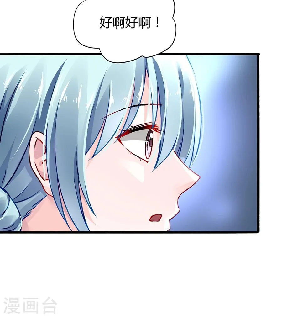 第52话 弥补 第19页