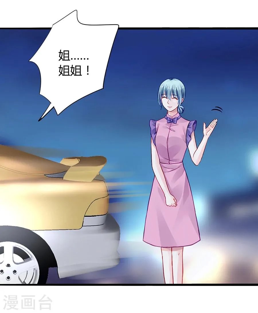 第52话 弥补 第23页
