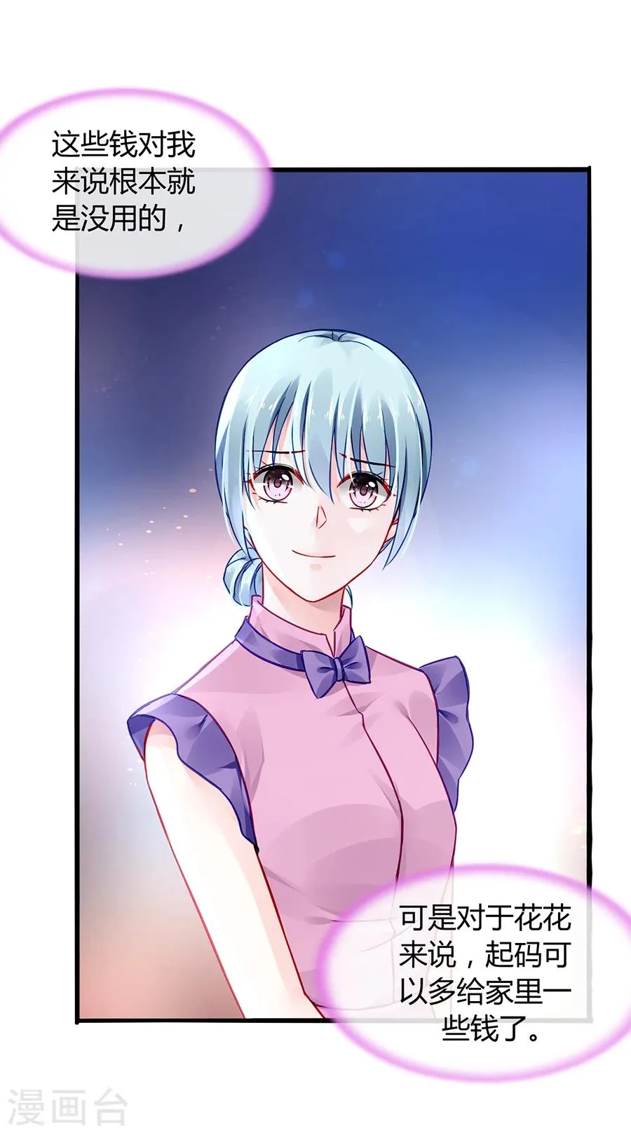 第52话 弥补 第24页