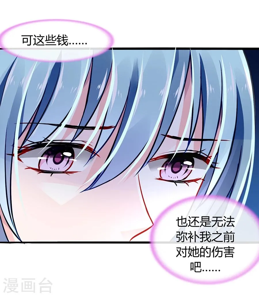 第52话 弥补 第25页