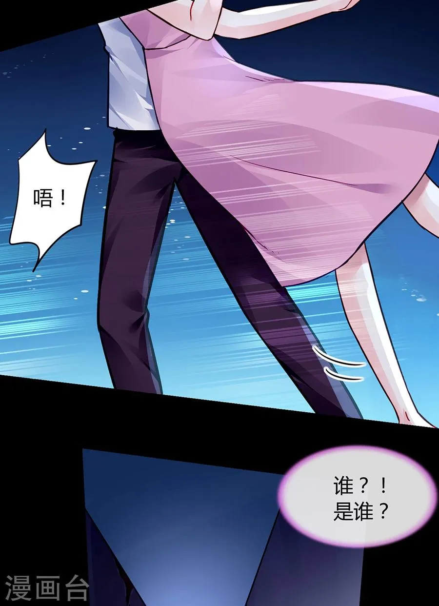 第52话 弥补 第30页