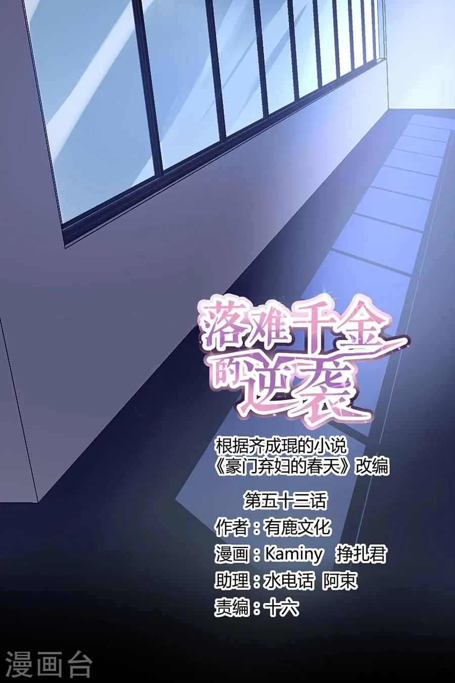 第53话 霸王硬上弓 第1页