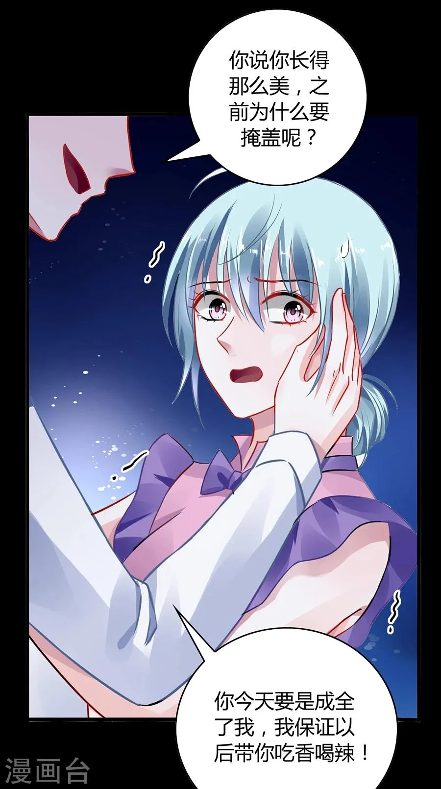 第53话 霸王硬上弓 第7页