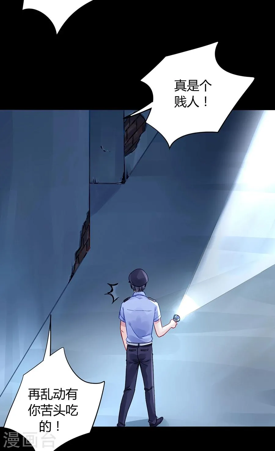 第53话 霸王硬上弓 第16页