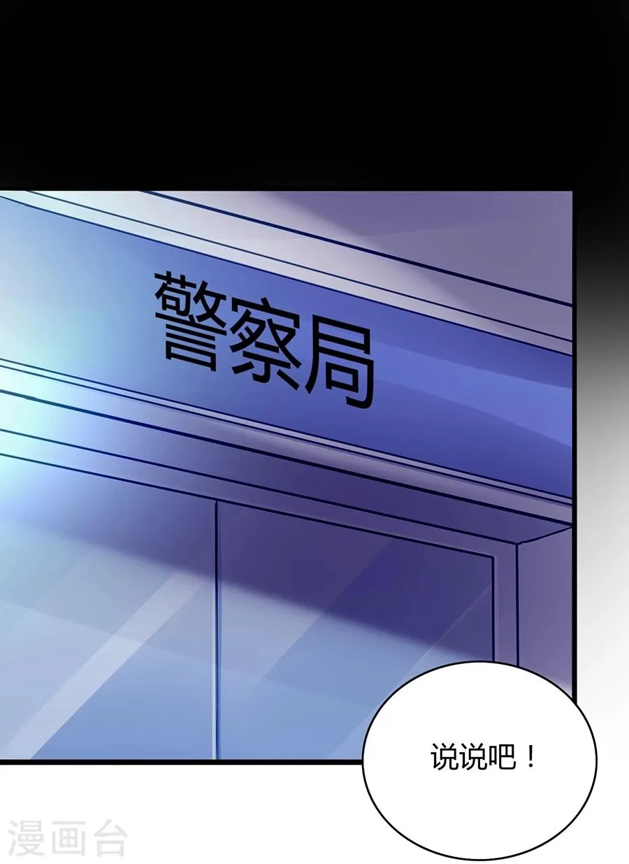 第53话 霸王硬上弓 第18页
