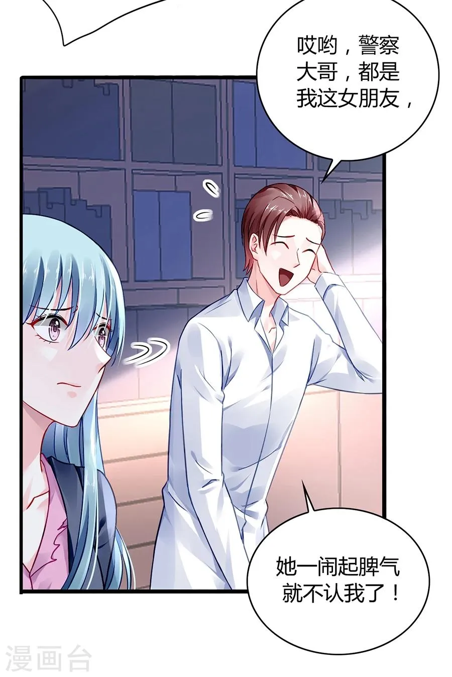 第53话 霸王硬上弓 第24页
