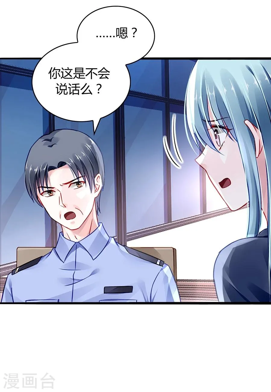 第53话 霸王硬上弓 第25页