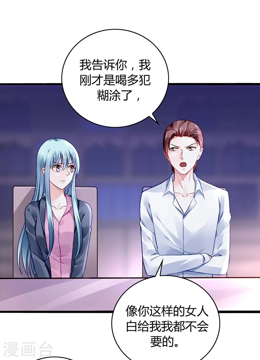 第53话 霸王硬上弓 第28页