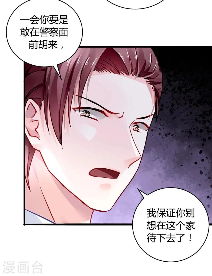 第53话 霸王硬上弓 第29页