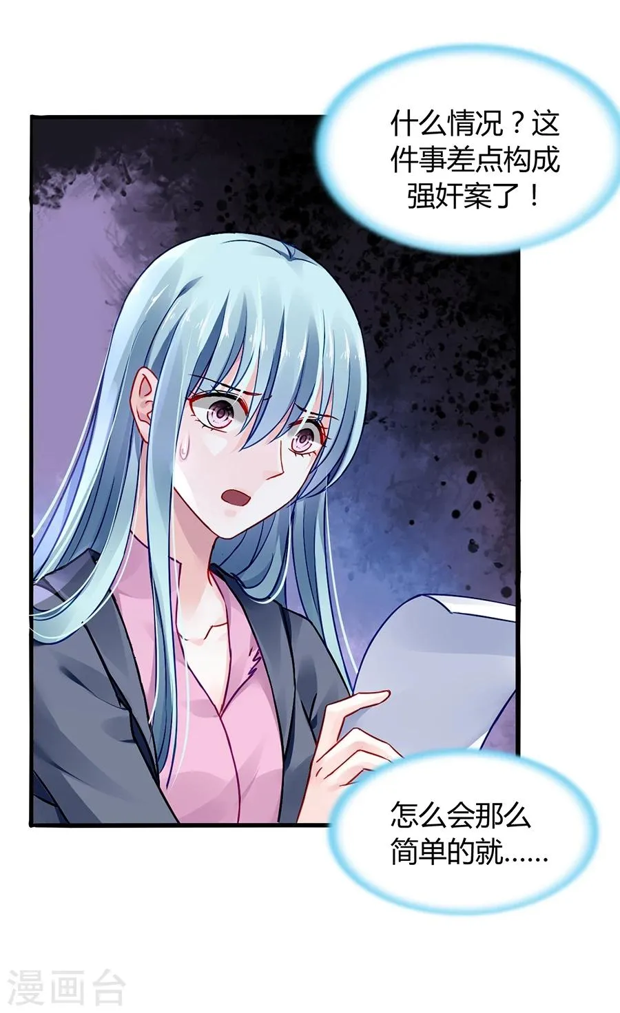 第53话 霸王硬上弓 第35页