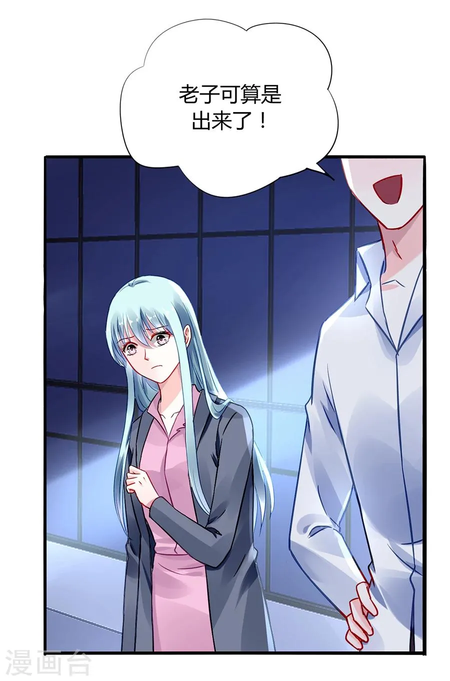 第54话 勾引 第3页