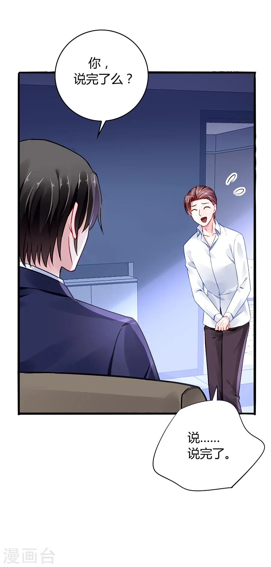 第54话 勾引 第17页