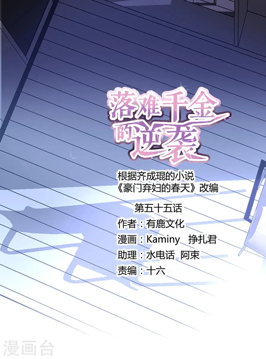 第55话 男人的情 第1页