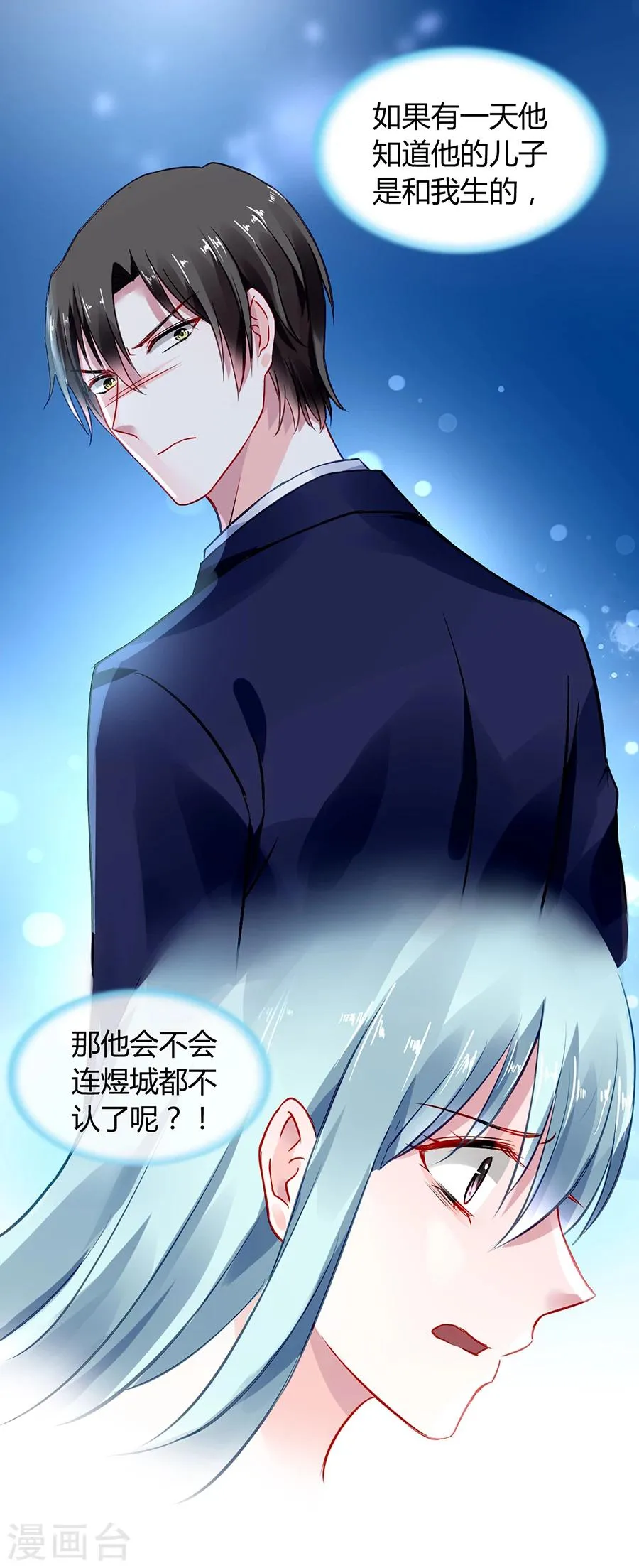 第55话 男人的情 第12页