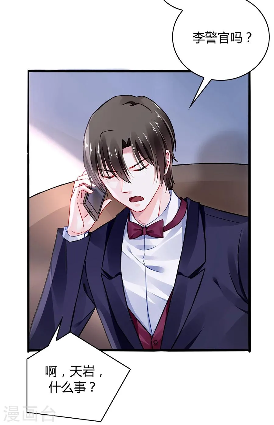 第55话 男人的情 第23页