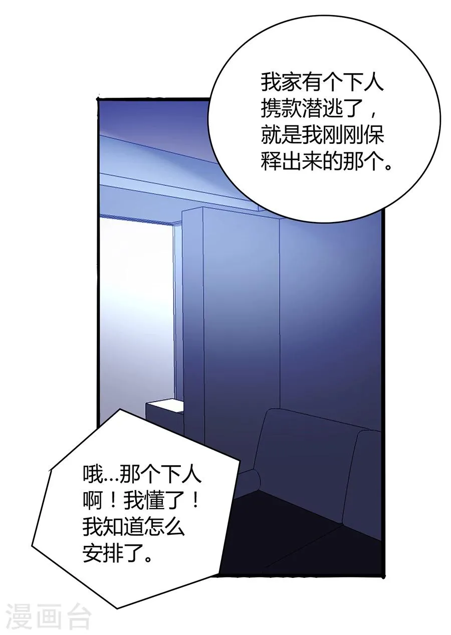 第55话 男人的情 第24页