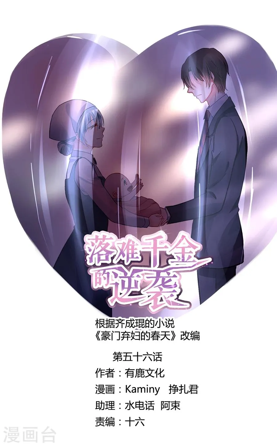 第56话 狐狸精 第1页
