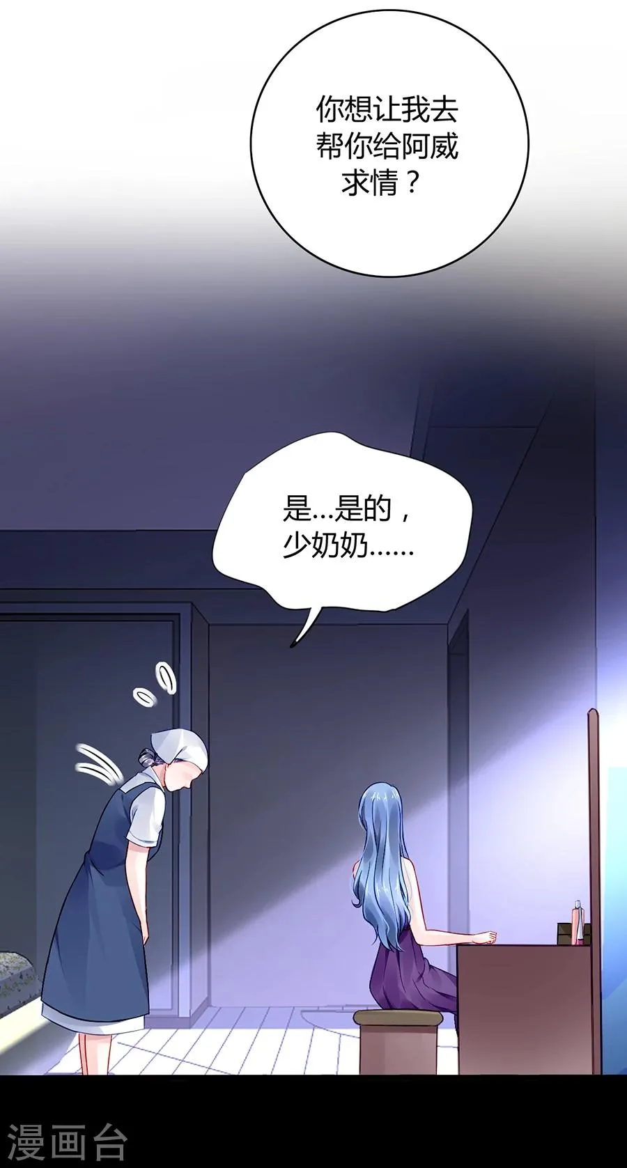 第56话 狐狸精 第2页